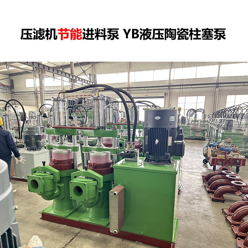 壓濾機進料泵 YB液壓陶瓷柱塞泵-06